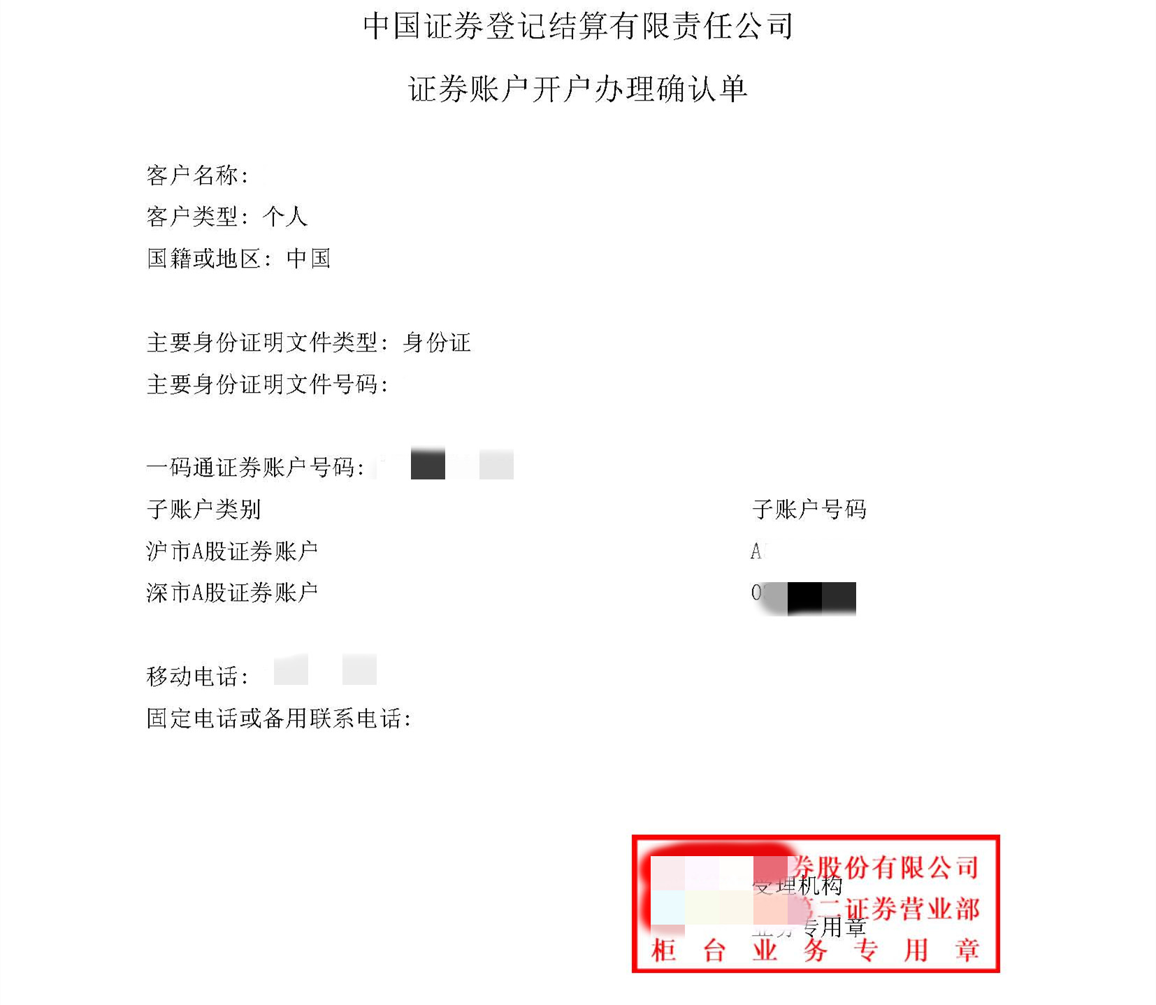 开户办理确认单_示例样本.jpg