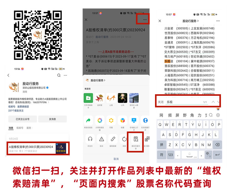 股动行服务-清单-页内搜索示例.jpg